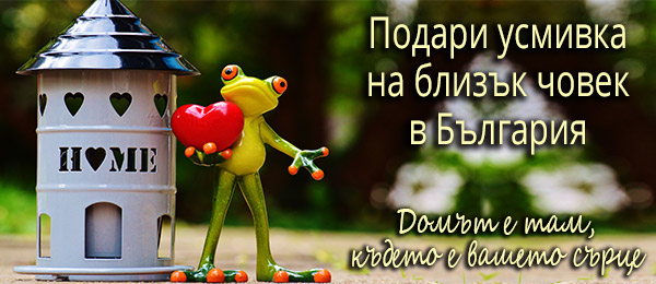 Give a smile to a loved one - Home is where your herat is